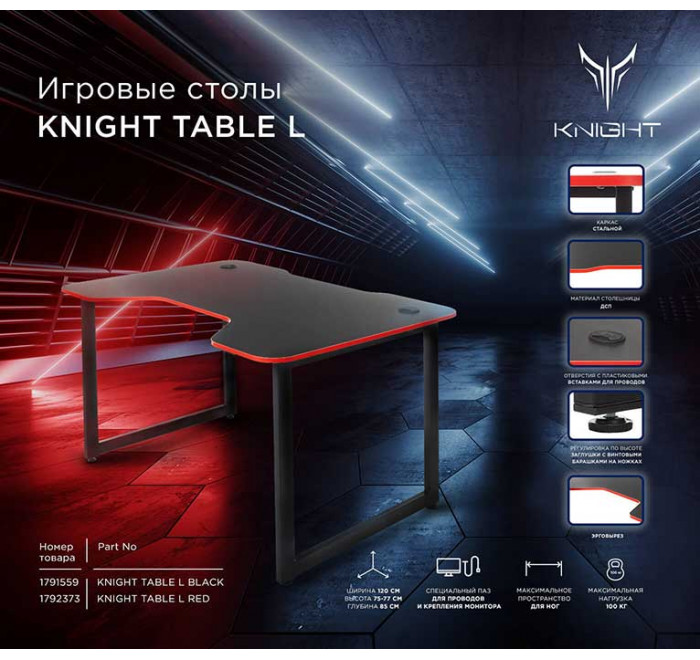 KNIGHT TABLE L RED